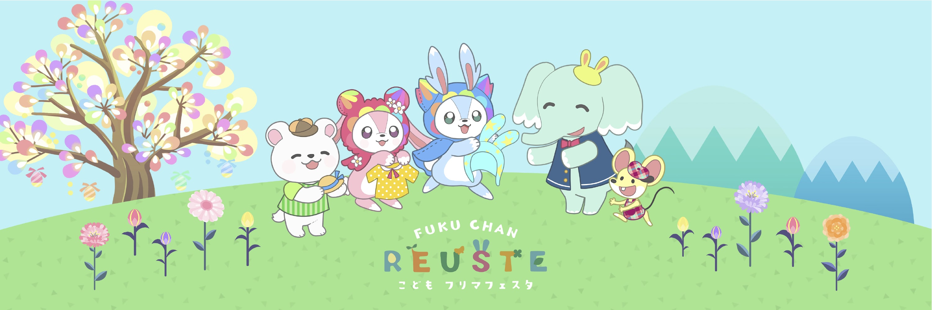 メインビジュアル：ふくちゃんリユスタ フリマサイト様　ふくちゃんリユスタ フリマサイト