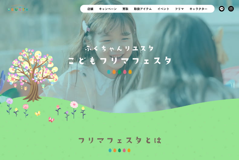 サムネイル：ふくちゃんリユスタ フリマサイト